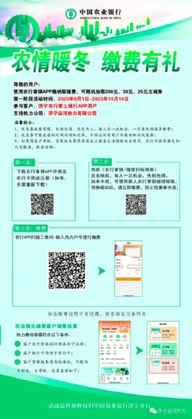繳納熱費有活動(dòng)啦！